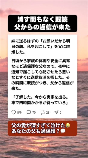父への誤爆LINEを取り消す前に…届いた一言が温かすぎた #過保護な父 #親の愛