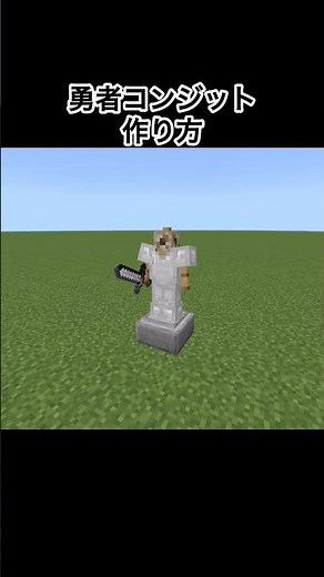 【マイクラ】勇者コンジットの作り方#minecraft