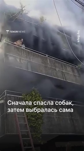 Героический поступок женщины из Филиппин во время пожара