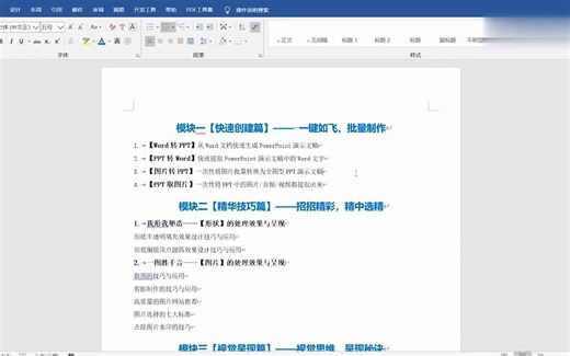 第36节 主控文档与子文档（一个文档拆成多个文档）