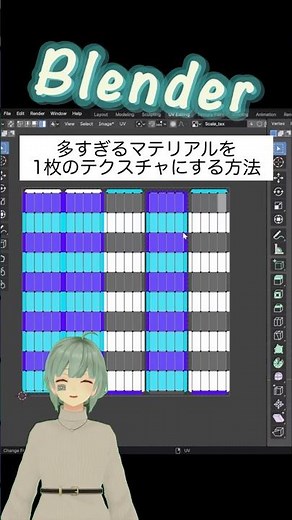 【Blender】多すぎるマテリアルを1枚のテクスチャにまとめる方法（ベイク）