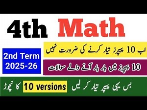Class 4 Math Paper 2nd term paper 2025-26 | 4th Class ka Science ka paper mid term 2025