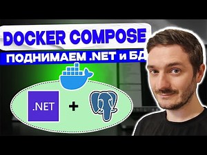 Docker Compose: Running ASP.NET Core and PostgreSQL Together