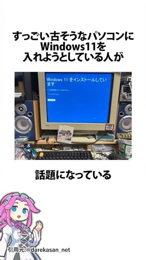 Someone installing Windows 11 on a really old looking computer