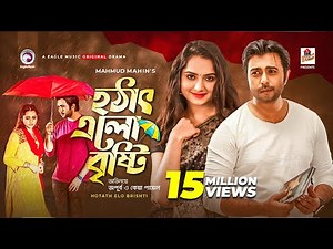 Hotath Elo Brishti | হঠাৎ এলো বৃষ্টি | Bangla New Natok 2021 | Apurba | Keya Payel | Eid Natok 2021