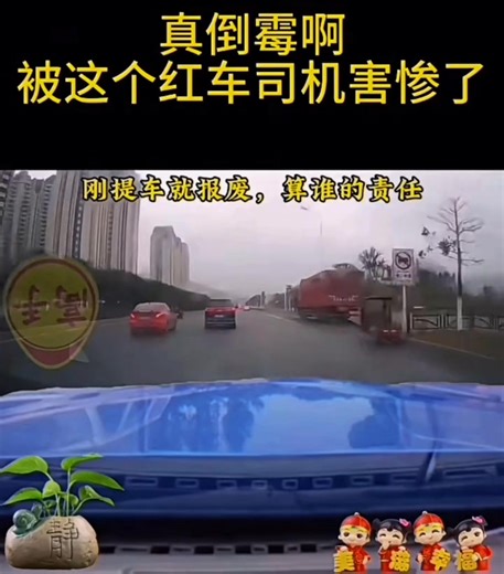 真是被這紅車害死了，我的新車啊#交通安全 #駕駛技巧 #開車注意安全 #安全第一 | 用车有道