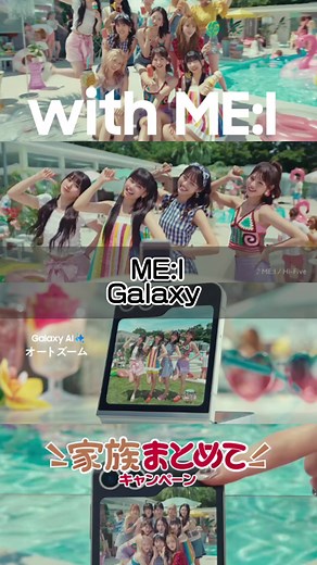 新CM: ME:Iと「Galaxy Z Flip6」の夏の思い出