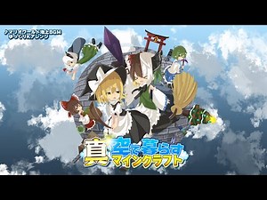 真・空で暮らすマインクラフト　スーパーマリオワールド地上BGM 【ゆっくりKアレンジ】【前回のあらすじ】