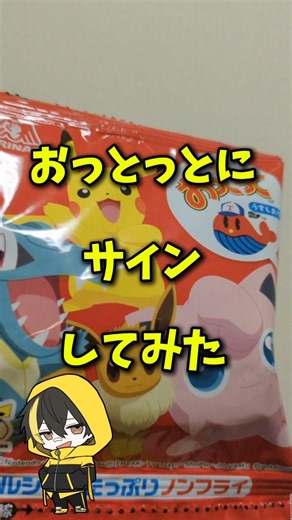 【手元最高】おっとっとにサインしてみた
