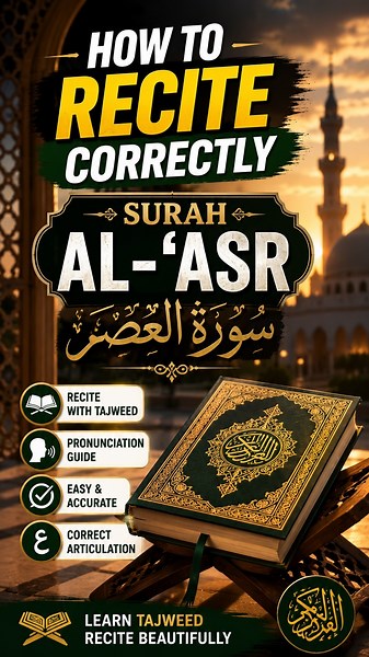 How to Recite Surah Al-'Asr Correctly #quran #tajweed #learnarabic