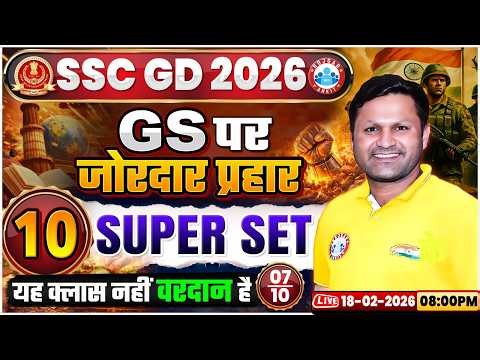SSC GD GS Class 2026 | SSC GD GS Super Set 07 | SSC GD GS 2026 | SSC GD GS MCQs By Sonveer Sir