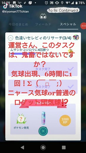 色違いセレビィ欲しいけど、ニャース気球、後1回、間に合うかな？#色違いセレビィ #セレビィ時を超えた遭遇 #色違いセレビィ嬉しい #TikTokXmas #30秒予告 #幽体離脱 #ポケモン色違い #ポケモンgo色違い #ポケモン #ポケモンマスター #pokemgo #pokemgoshiny
