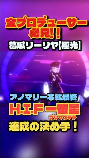 【学マス】アノマリー本戦で「一番星」になるためのリーリヤ デッキ立ち回り解説！【学園アイドルマスター】