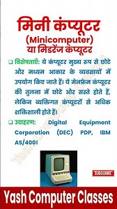 Minicomputer | Computer Shorts | Computer Basics in Hindi | MS Office & Computer GK