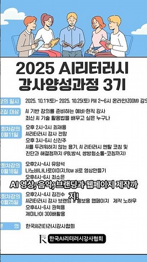 2025 AI리터러시 강사양성과정 3기 모집 #ai리터러시강사 문의 010-2332-8617 최재용