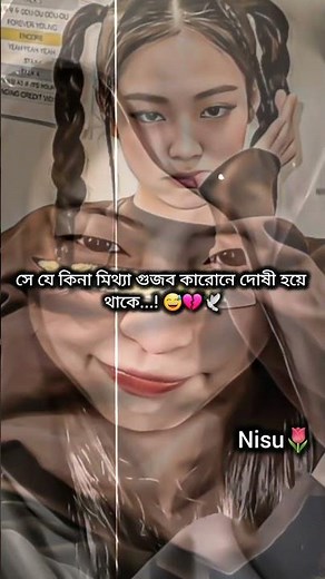 tutorial video asrase w8 koro koi din..! 🥹😉