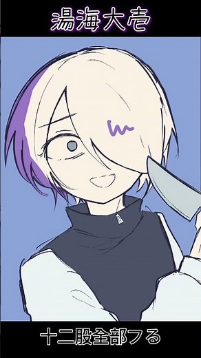 #十二股全部フる 湯海くん描いた🔪 ⚠️END9ネタバレ注意 #shorts
