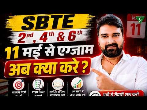 SBTE 2nd, 4th & 6th एग्जाम की रणनीति #sbtebihar