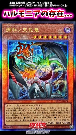The existence of Harmonia... [Yu-Gi-Oh! Reactions] #YuGiOhOCG