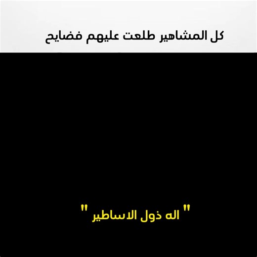 حئيئي😻😻🙏😸. . . . #شتبوستر_عظيم #شتبوستر_واعي #ميمز #ستريك #اكسبلور