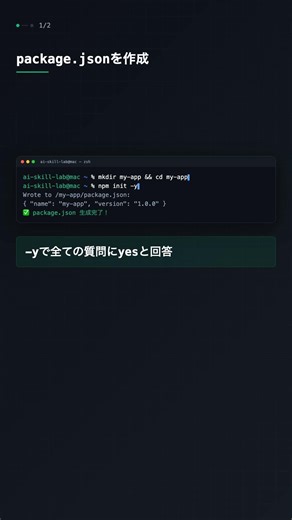 npm init -y でpackage.jsonを一瞬で作成