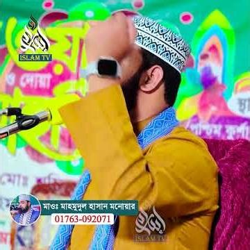 সাহরির সময় “ইয়া জাল জালালি ওয়াল ইকরাম” ১১বার পড়লে কি হয় জানলে অবাক হবেন!মাওঃ মাহমুদুল হাসান মনোয়ার