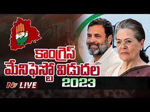 Telangana Congress Manifesto 2023 LIVE | కాంగ్రెస్ మేనిఫెస్టో 2023 విడుదల LIVE | NTV