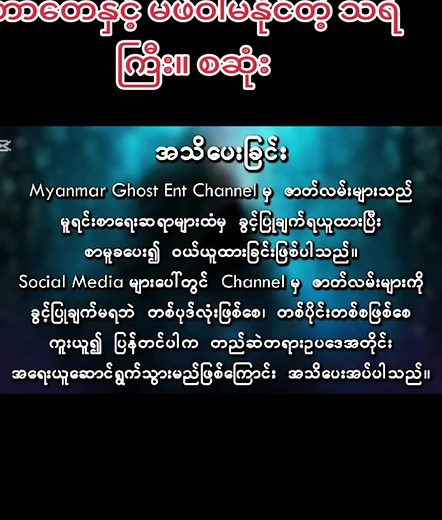 Myanmar Ghost Ent (Offical) บน TikTok