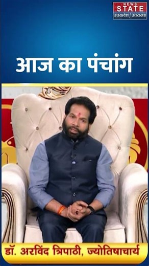 Aaj ka Panchang 29 April 2026: जानिए क्या कहता है आज का पंचांग?| Today Horoscope | Astrology
