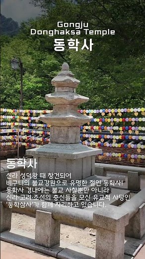 Donghaksa, a Serene Temple Where a Thousand Years Flow🏯
