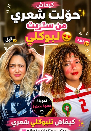 كيف ترجعلي شعري بوكلي: وصفة جيل بودو والماسك الطبيعي