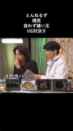 とんねるずの爆笑「食わず嫌い王」V6対決