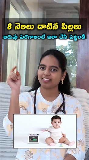 Dr. J.Manogna on Instagram: "Please Share 👉 మీ పిల్లలు బరువు పెరగాలంటే ఇలా చేసి పెట్టండి . . @health_with_dr.manogna . . #weight #gaintrick #babiesofinstagram #tips #trendingreels #viralvideos #drmanogna #english #foods #kidstagram #babies #northindia #hindi"