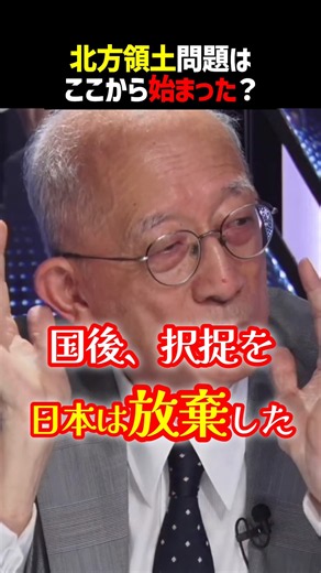 【北方領土問題】国後、択捉を日本は放棄していた？ #北方領土 #サンフランシスコ条約 #千島列島
