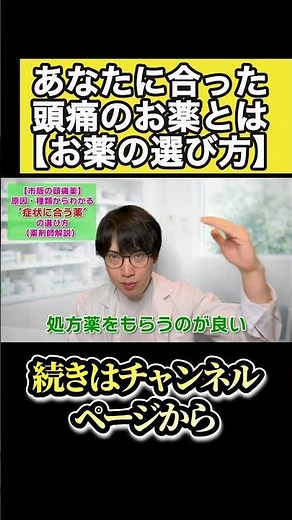【薬剤師おすすめ】あなたに合った頭痛￼のお薬をご紹介