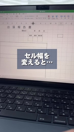 エクセル時短術: 幅を変えると組織がずれちゃう問題を解決するウラテク