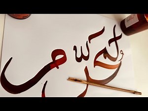 Thuluth pour débutant : Maîtrise les bases pas à pas