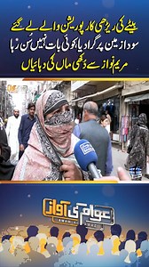 218K views · 2.3K reactions | Grand Anti-Encroachment Operation In Lahore | Woman Lashes Out at Maryam Nawaz | Awam Ki Awaz #samaatv #maryamnawaz #cmmaryamnawaz #encroachments #punjab #lahore #awamkiawaz #townhall #cmpunjab | Samaa TV | Facebook