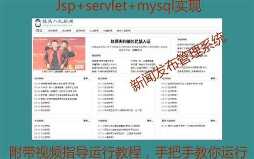 Java web项目 jsp+servlet+mysql实现的新闻发布管理系统源码 猿来入此出品