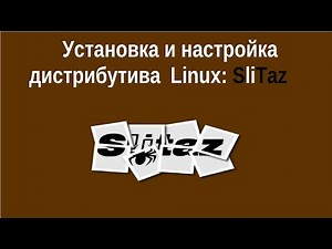 Видео урок Установка программы VirtualBox и Linux дистрибутива SliTaz