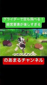 世界一のバザールを目指せ！新作「牧場物語」がPS5とXboxで登場 #shorts