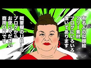 マツコ・デラックス：似顔絵フリー素材