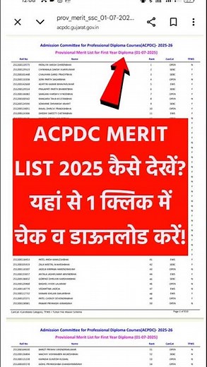 acpdc merit list 2025 kaise dekhe | how to check acpc 1st merit list 2025 #acpdc #gujarat