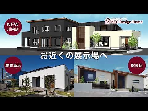 NEOデザインホーム_TVCM_川内店オープン