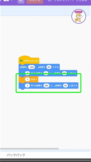 【スクラッチ】スプライトを完全に画面外に退場させる方法｜コスチュームのバウンディングボックスで画面端を操る