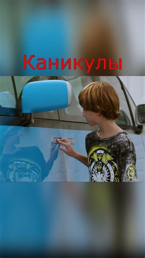 Каникулы (2015) #комедия #vacation