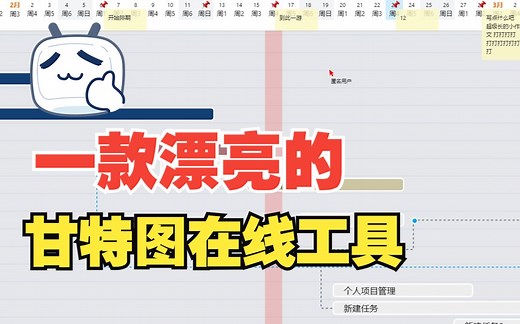 开源了一款甘特图效率工具，个人效率管理软件