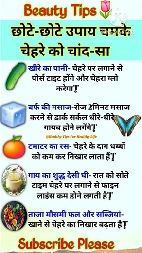 Beauty Tips | How To Get Glowing & Fair Skin | Skin Care Tips Anti Aging Tips| Healthy Skin #beauty