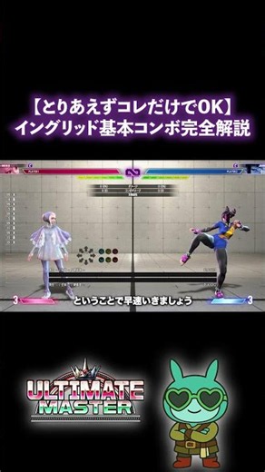 [Ingrid 10-Minute Explanation] This is all you need for basic combos! No need to do anything comp...