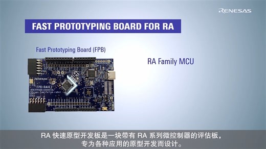 基于FPB的RA0系列MCU开发步骤指南